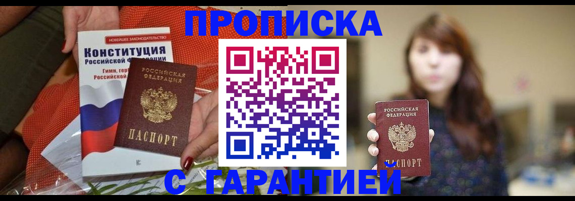 временная регистрация гарантия в Таганроге