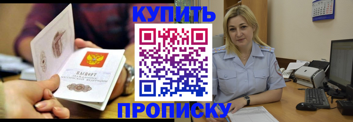 прописка гарантия в Таганроге