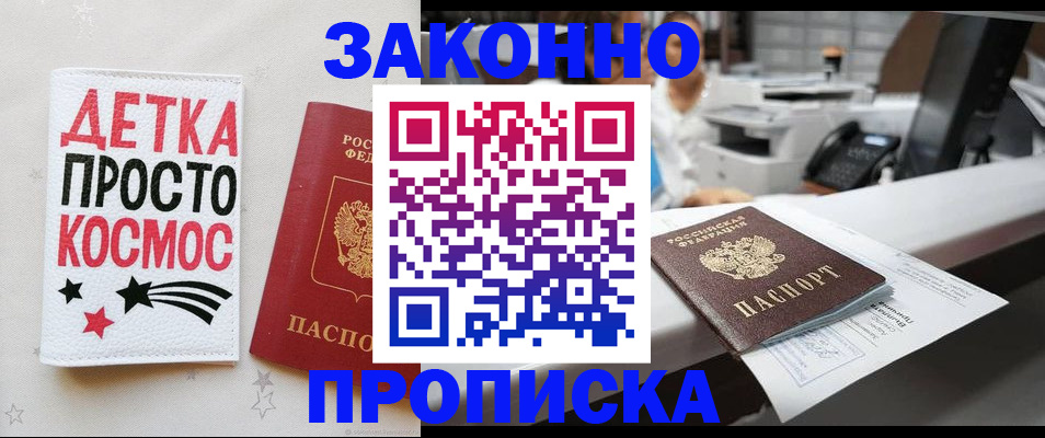 прописка регистрация в Таганроге
